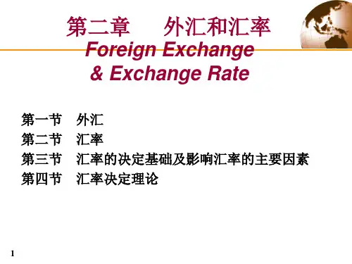 第二章外汇和汇率课件