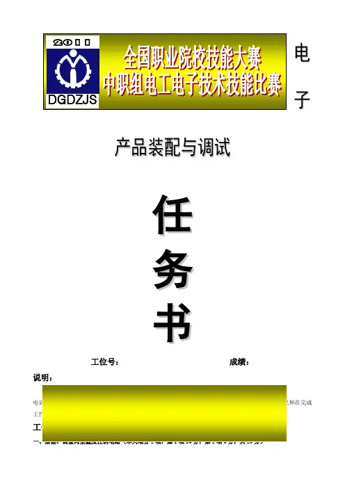《电子产品装配与调试》技能大赛试题