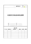 目标成本制定流程