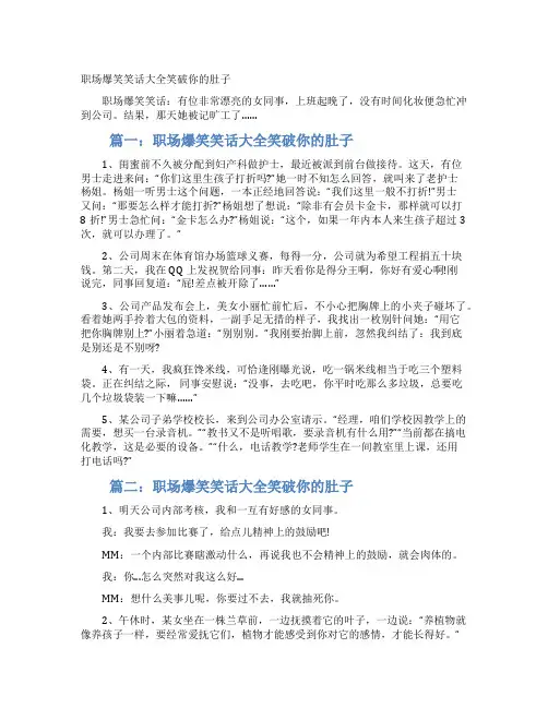 职场爆笑笑话大全笑破你的肚子