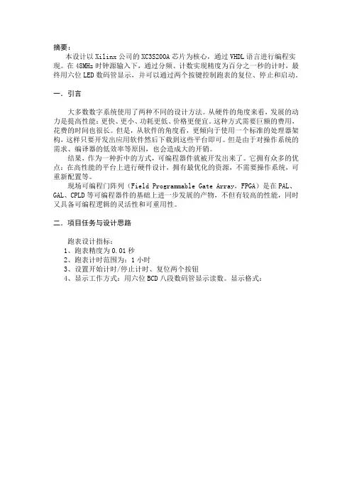 基于FPGA的数字跑表设计