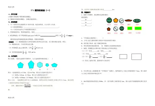 最新相似三角形全章导学案