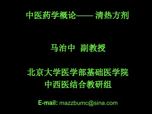清热方剂-2013