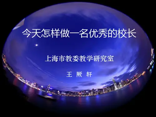 王厥轩上海课程改革的历史回顾及前瞻性思考课件