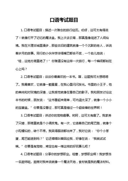 口语考试题目