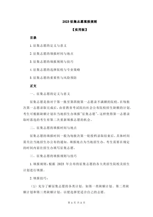 2023征集志愿填报规则