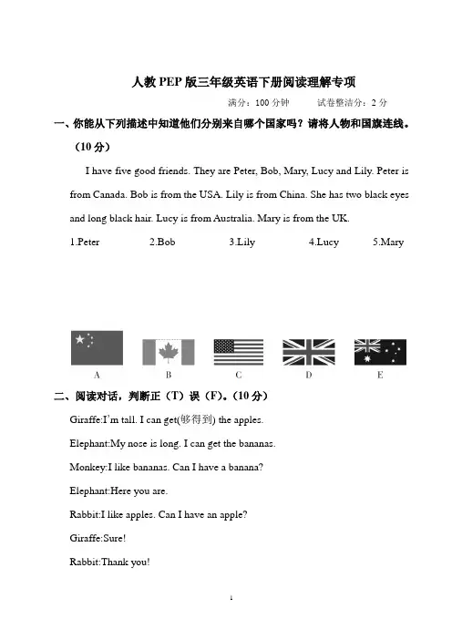 人教PEP版三年级英语下册阅读理解专项训练含答案