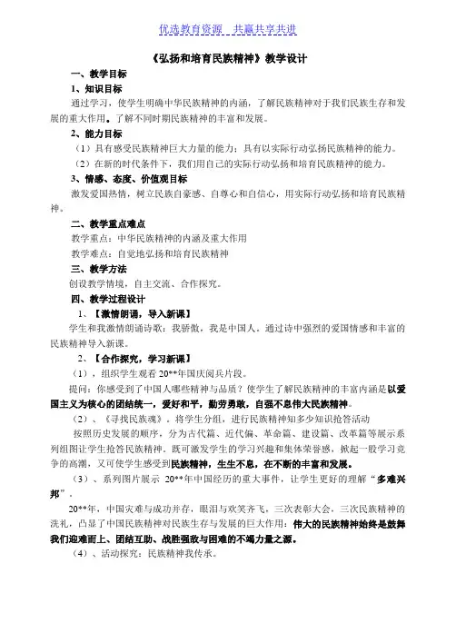 【教学设计】《弘扬和培育民族精神》精品教案