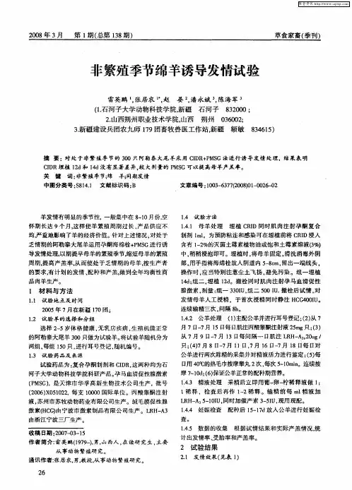 非繁殖季节绵羊诱导发情试验
