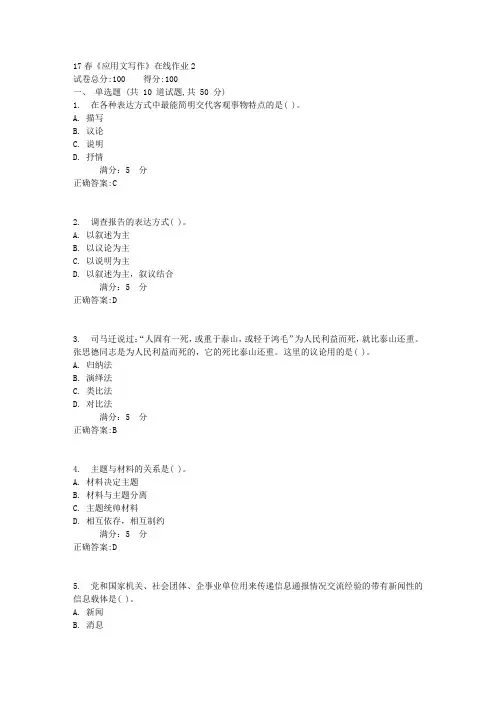 17春《应用文写作》在线作业21