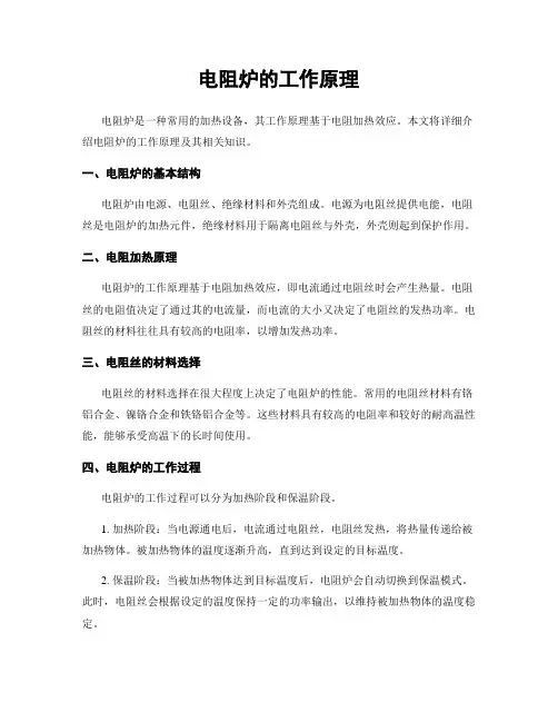 电阻炉的工作原理