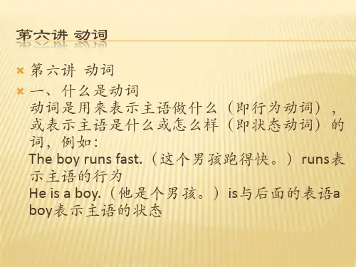 专升本语法第六章动词ppt课件