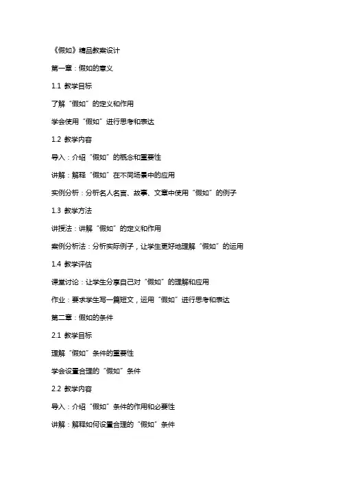 《假如》教案设计