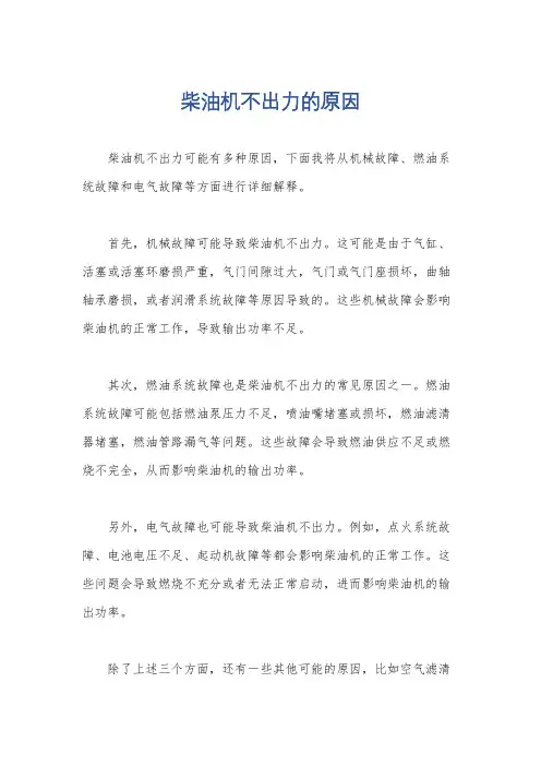 柴油机不出力的原因