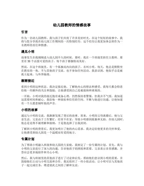 幼儿园教师的情感故事