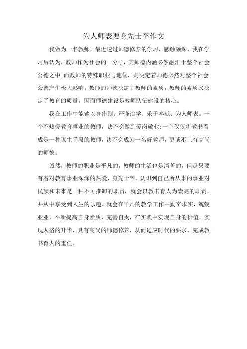 为人师表要身先士卒作文