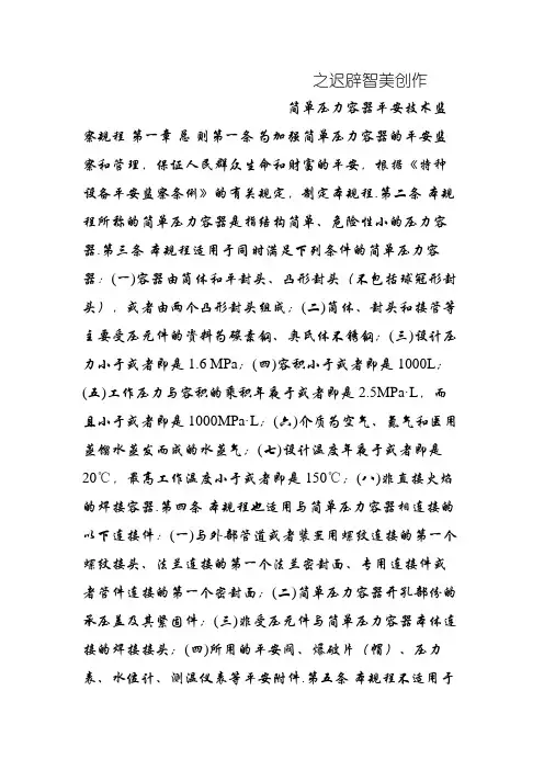 TSGR0003-《简单压力容器安全技术监察规程》