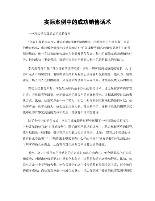 实际案例中的成功销售话术