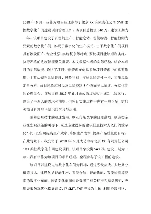 信息系统项目管理师-进度管理论文