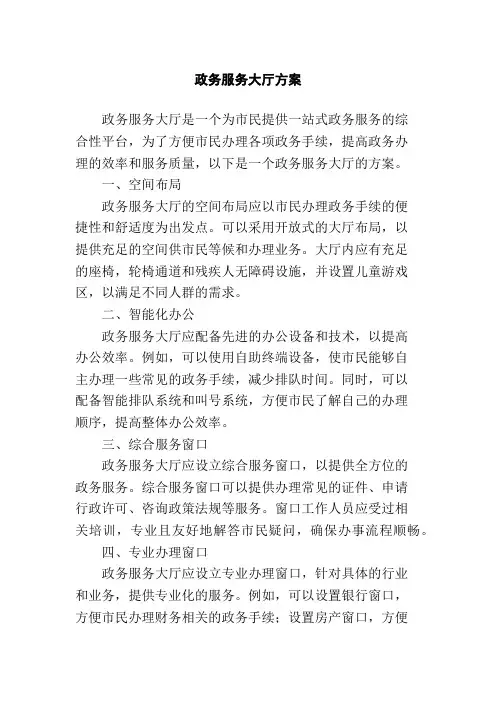 政务服务大厅方案