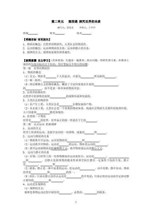 第四课 探究世界的本质预习单