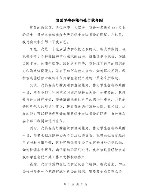 面试学生会秘书处自我介绍