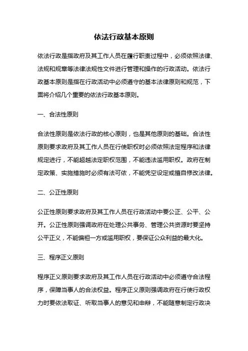 依法行政基本原则
