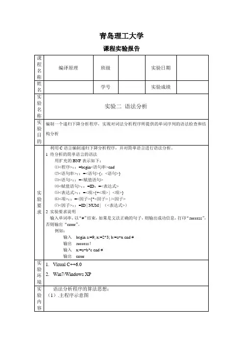 编译原理-语法分析器-仅供参考,不可滥用!
