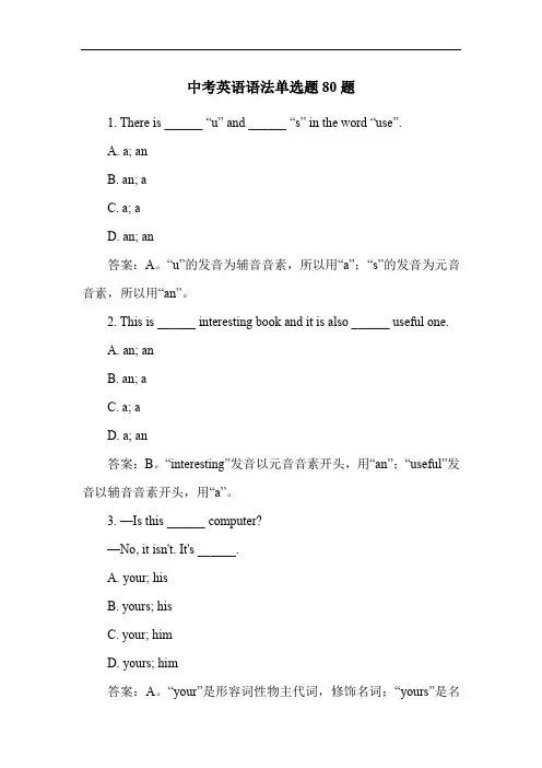 中考英语语法单选题80题