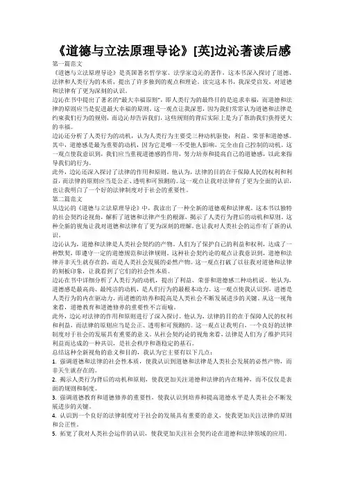 《道德与立法原理导论》[英]边沁著读后感
