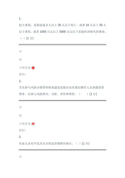 安全题1 (2)