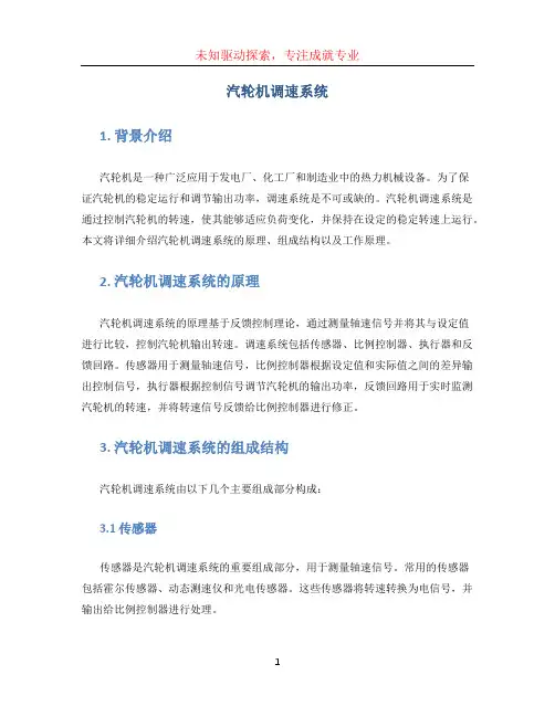 汽轮机调速系统 (3)