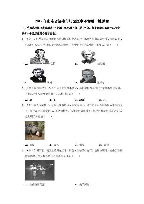 【水印已去除】2019年山东省济南市历城区中考物理一模试卷