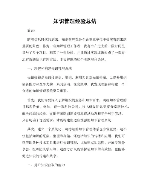 知识管理经验总结