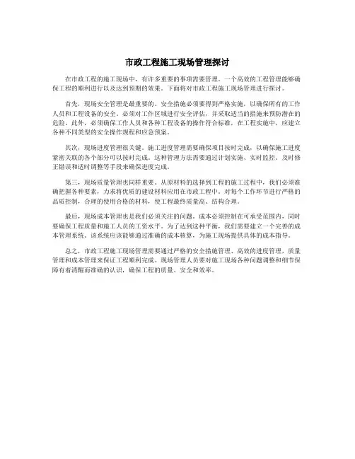 市政工程施工现场管理探讨