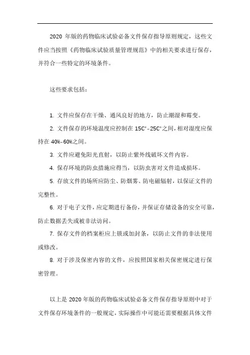 2020gcp必备文件的保存环境条件