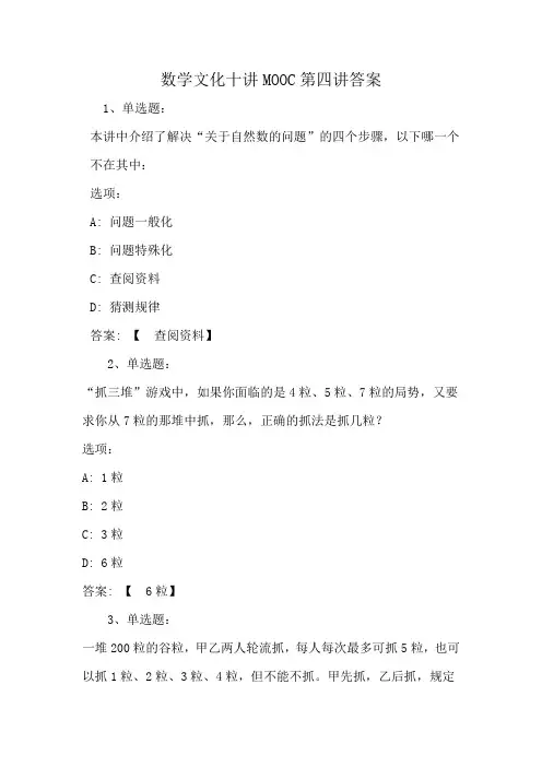 数学文化十讲MOOC第四讲答案