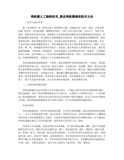 鸡枞菌人工栽培技术_黑皮鸡枞菌栽培技术大全