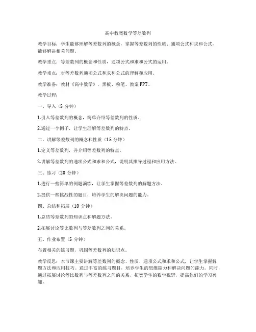 高中教案数学等差数列