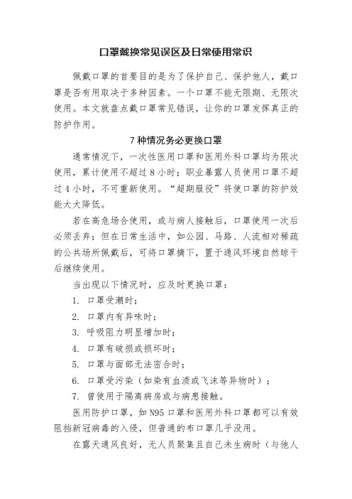 口罩佩戴常见误区及日常使用常识