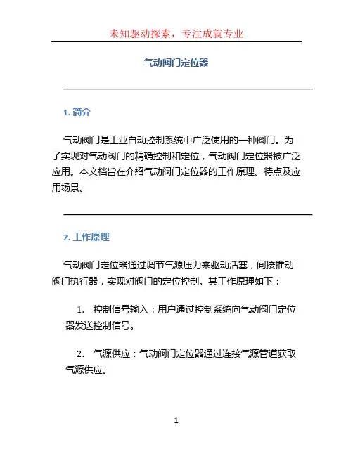 气动阀门定位器