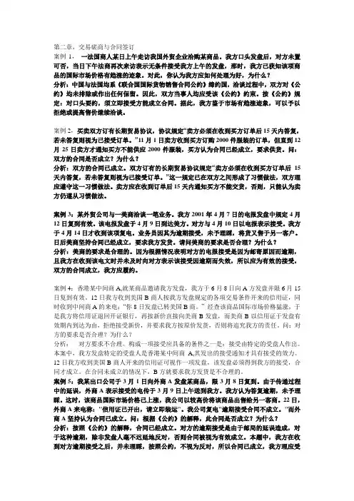 国际贸易实务第二章