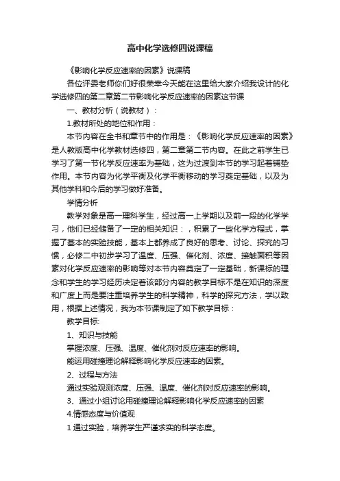 高中化学选修四说课稿