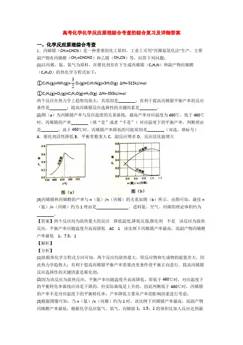 高考化学化学反应原理综合考查的综合复习及详细答案