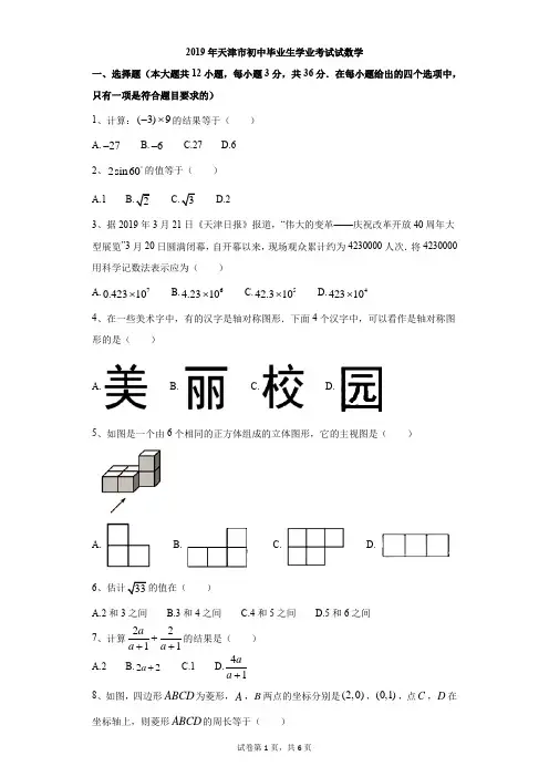初中-数学-中考-2019年天津市初中毕业生学业考试试数学