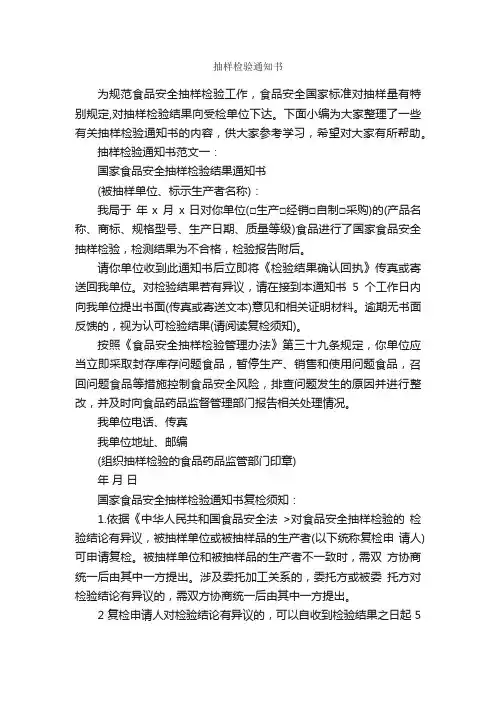 抽样检验通知书_通知_