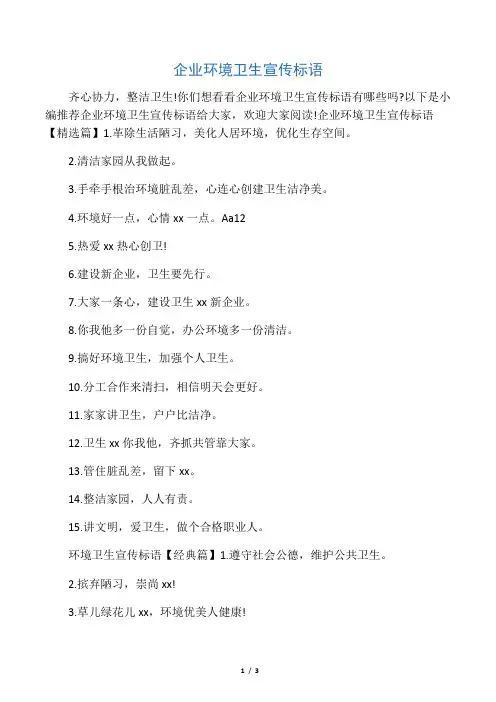 企业环境卫生宣传标语