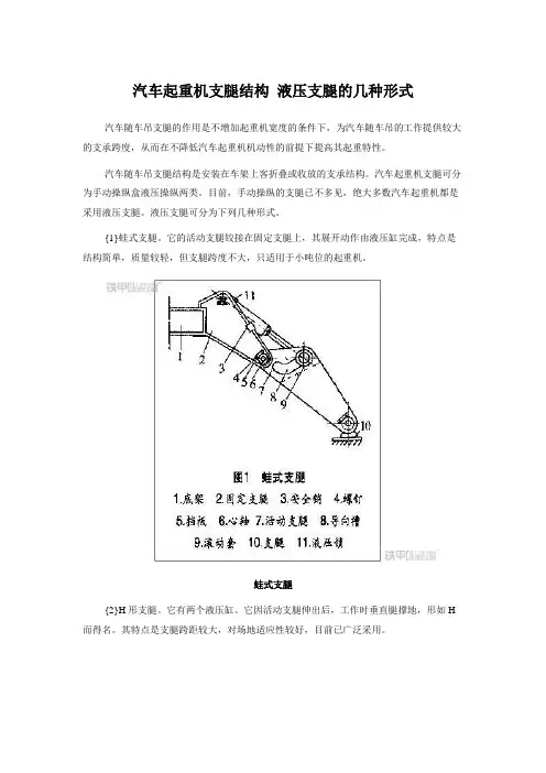 汽车起重机支腿结构 液压支腿的几种形式