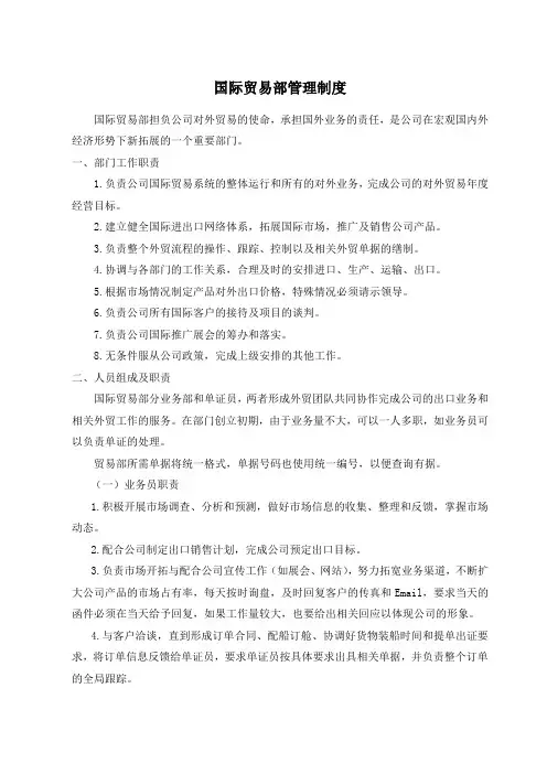 国际贸易部管理制度