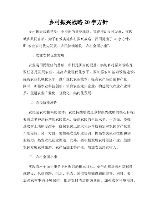 乡村振兴战略20字方针